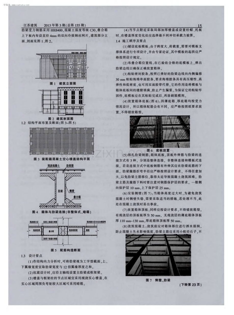 装配箱混凝土空心楼盖结构综述.pdf_第2页