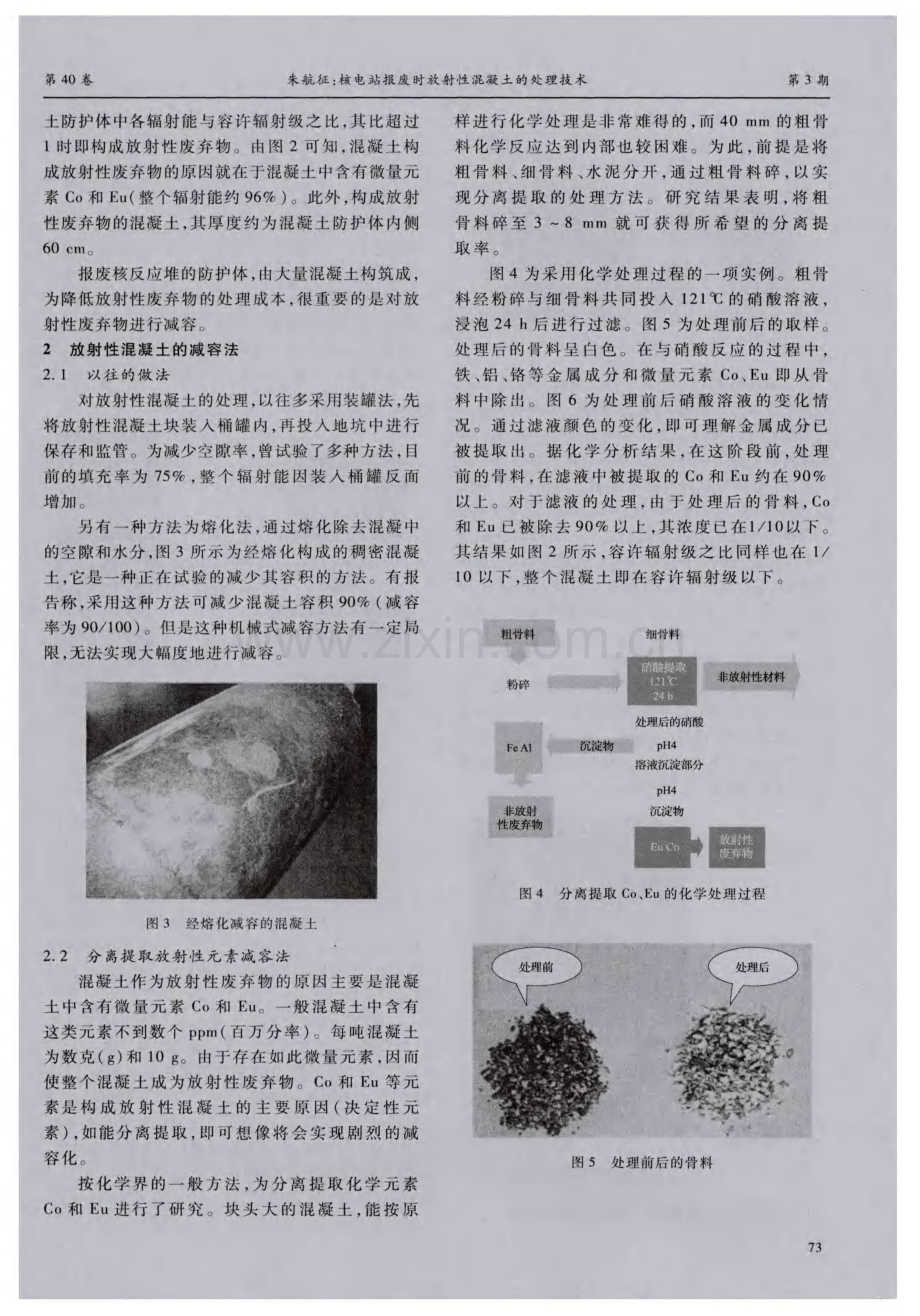 核电站报废时放射性混凝土的处理技术.pdf_第2页