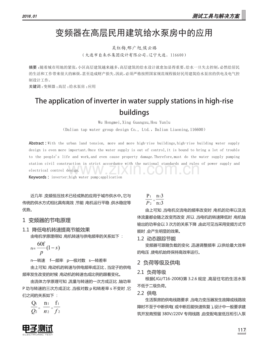 变频器在高层民用建筑给水泵房中的应用.pdf_第1页