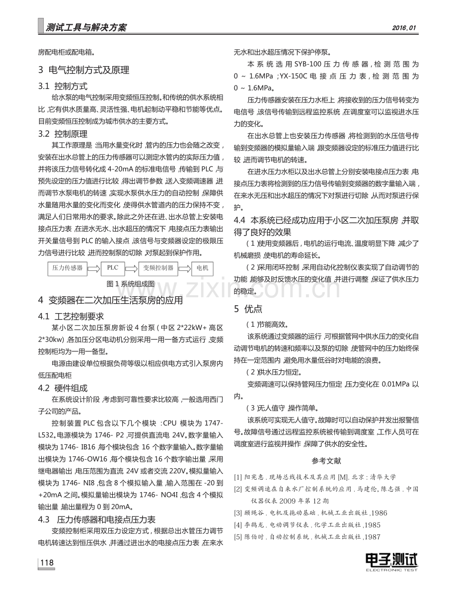 变频器在高层民用建筑给水泵房中的应用.pdf_第2页