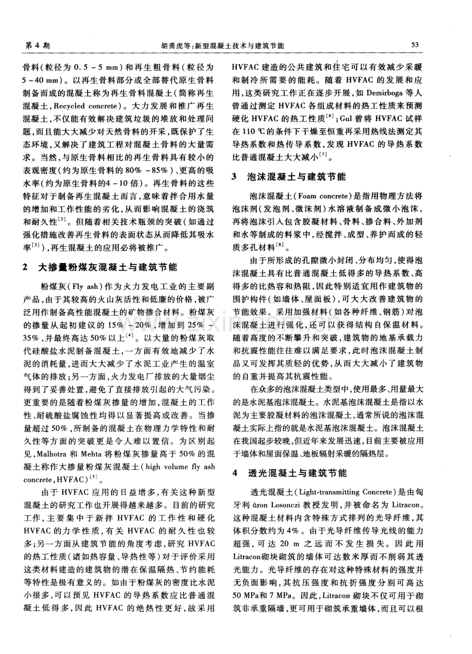 新型混凝土技术与建筑节能.pdf_第2页