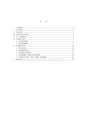 某混凝土框架厂房计算书.pdf