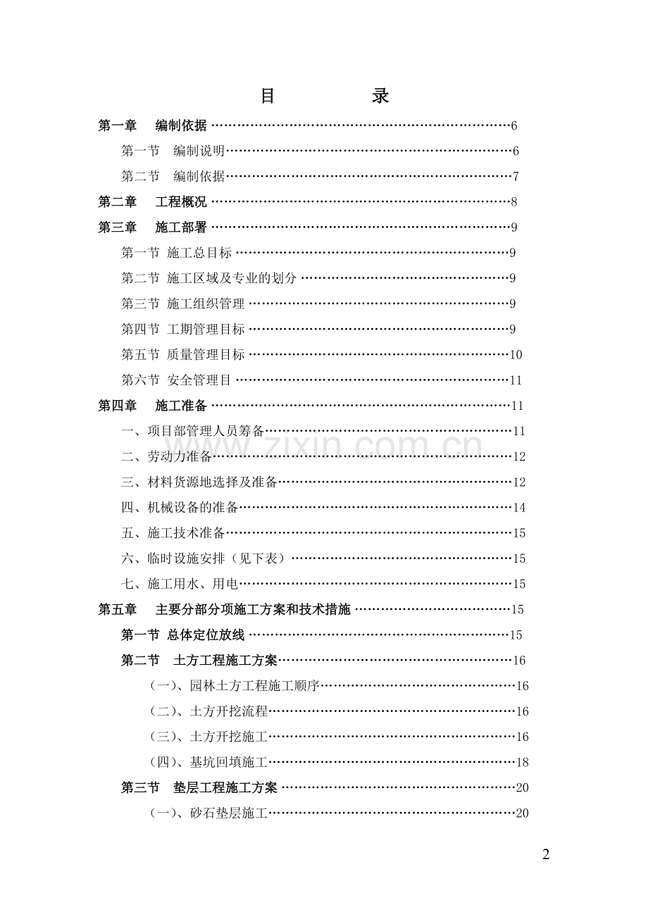 综合性园林景观施工组织设计.doc_第2页