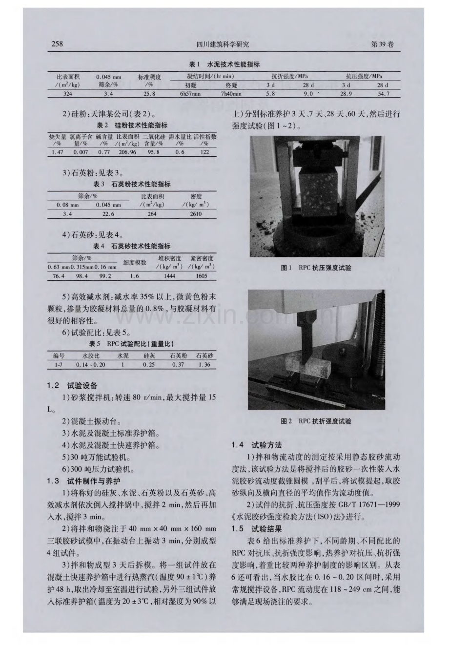养护制度对活性粉末混凝土（RPC）强度及韧性的影响.pdf_第2页