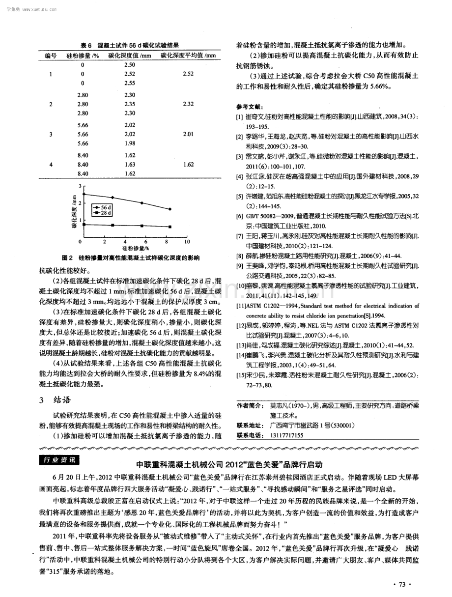 拉会大桥高性能硅粉混凝土试验研究.pdf_第3页