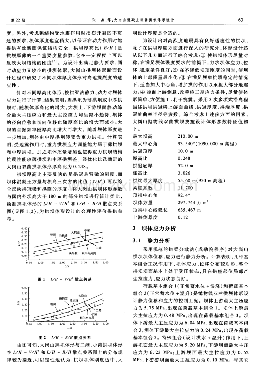 大岗山混凝土双曲拱坝体形设计.pdf_第2页