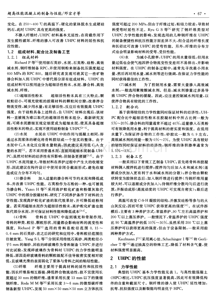 超高性能混凝土的制备与性能.pdf_第2页
