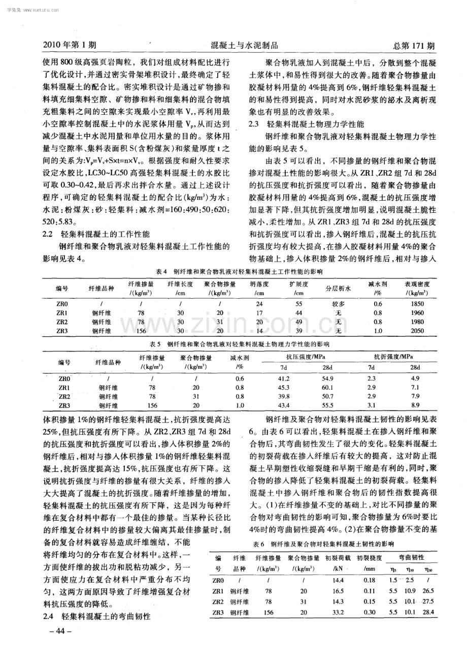 泵送钢纤维轻集料混凝土的性能及施工技术.pdf_第2页