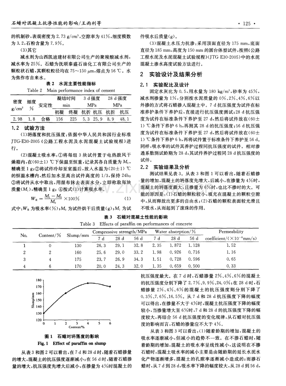 石蜡对混凝土抗渗性能的影响.pdf_第2页