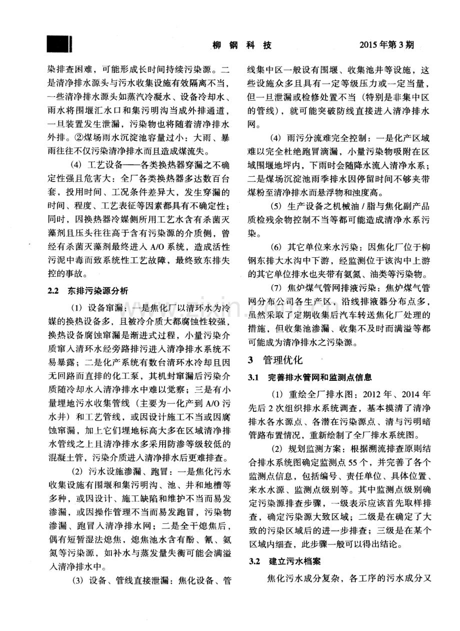 焦化厂清净排水管理优化.pdf_第2页