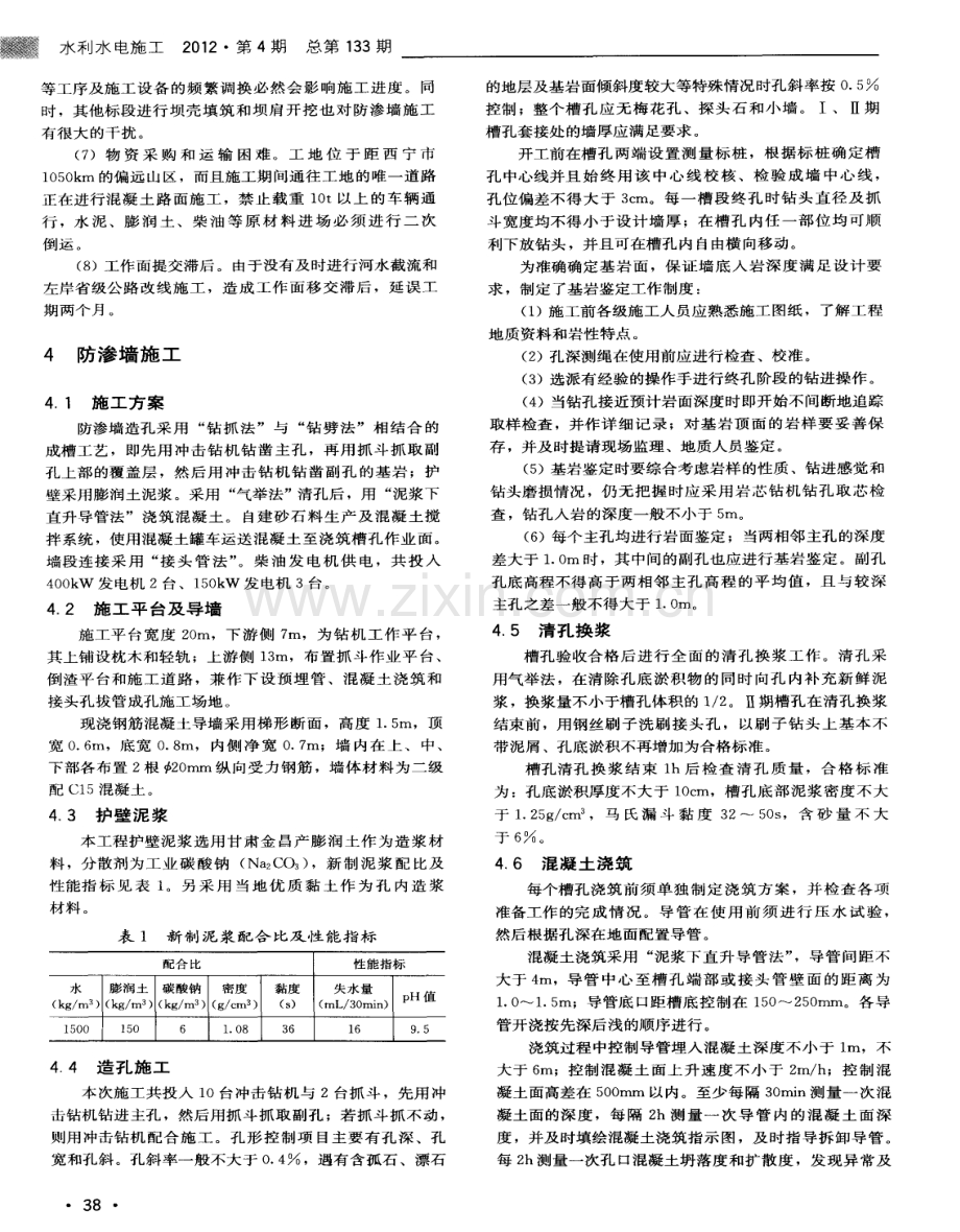 大仓水电站混凝土防渗墙施工.pdf_第2页