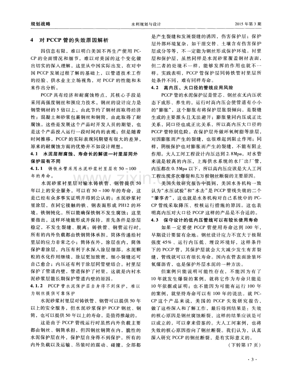 美国PCCP管的失效及对中国给水管道应用的警示.pdf_第3页