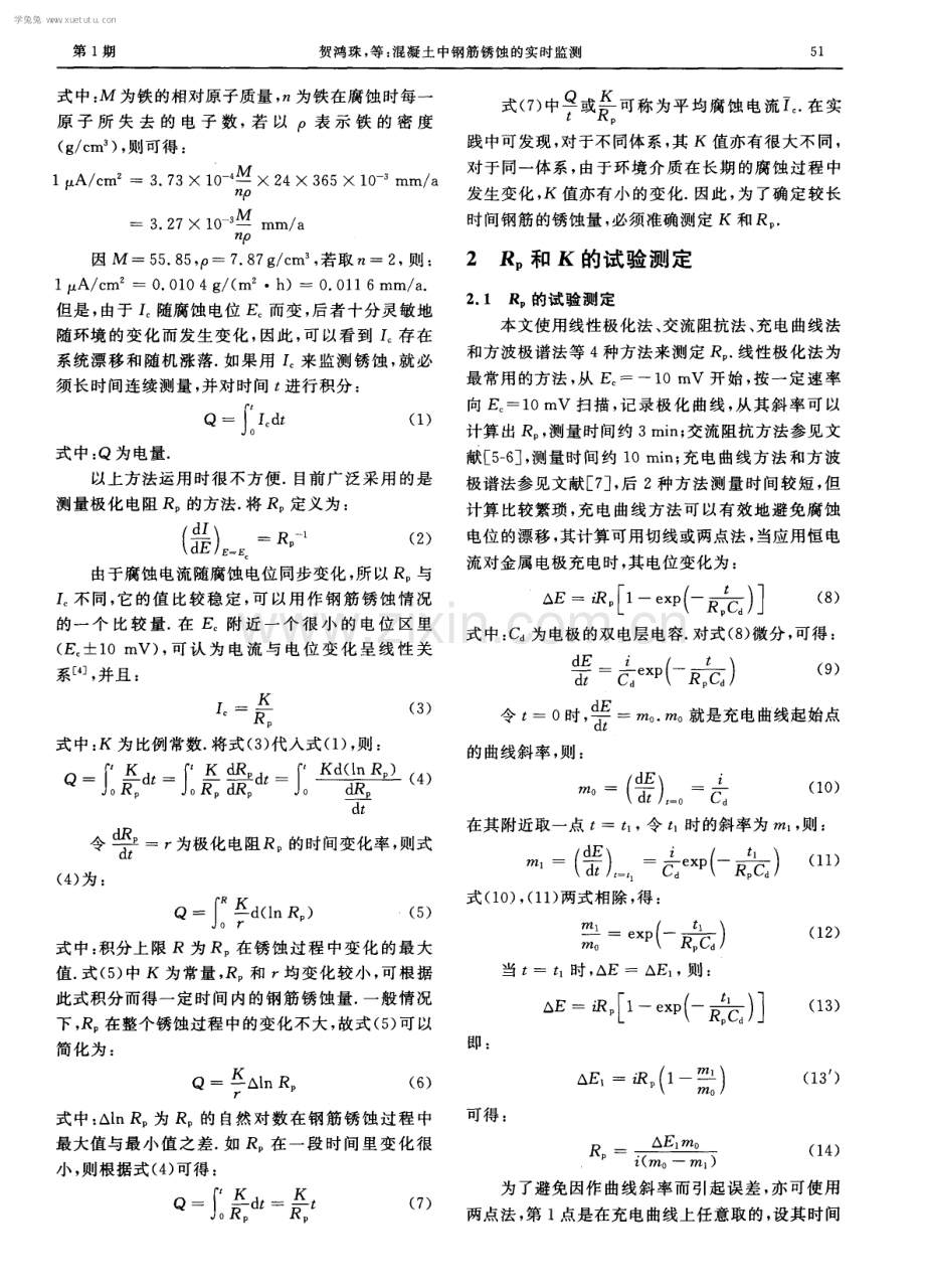 混凝土中钢筋锈蚀的实时监测.pdf_第2页