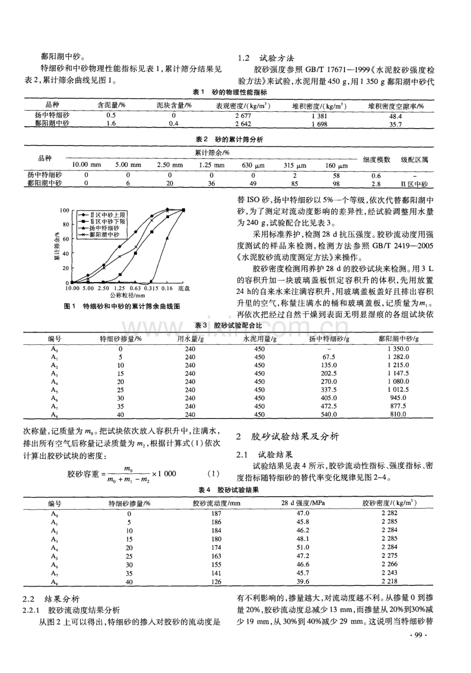 特细砂在泵送混凝土中的应用.pdf_第2页
