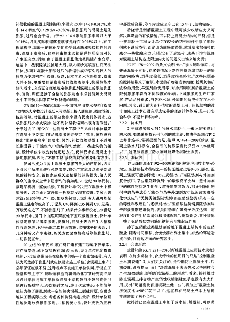 预拌混凝土供需双方质量责任评析.pdf_第2页