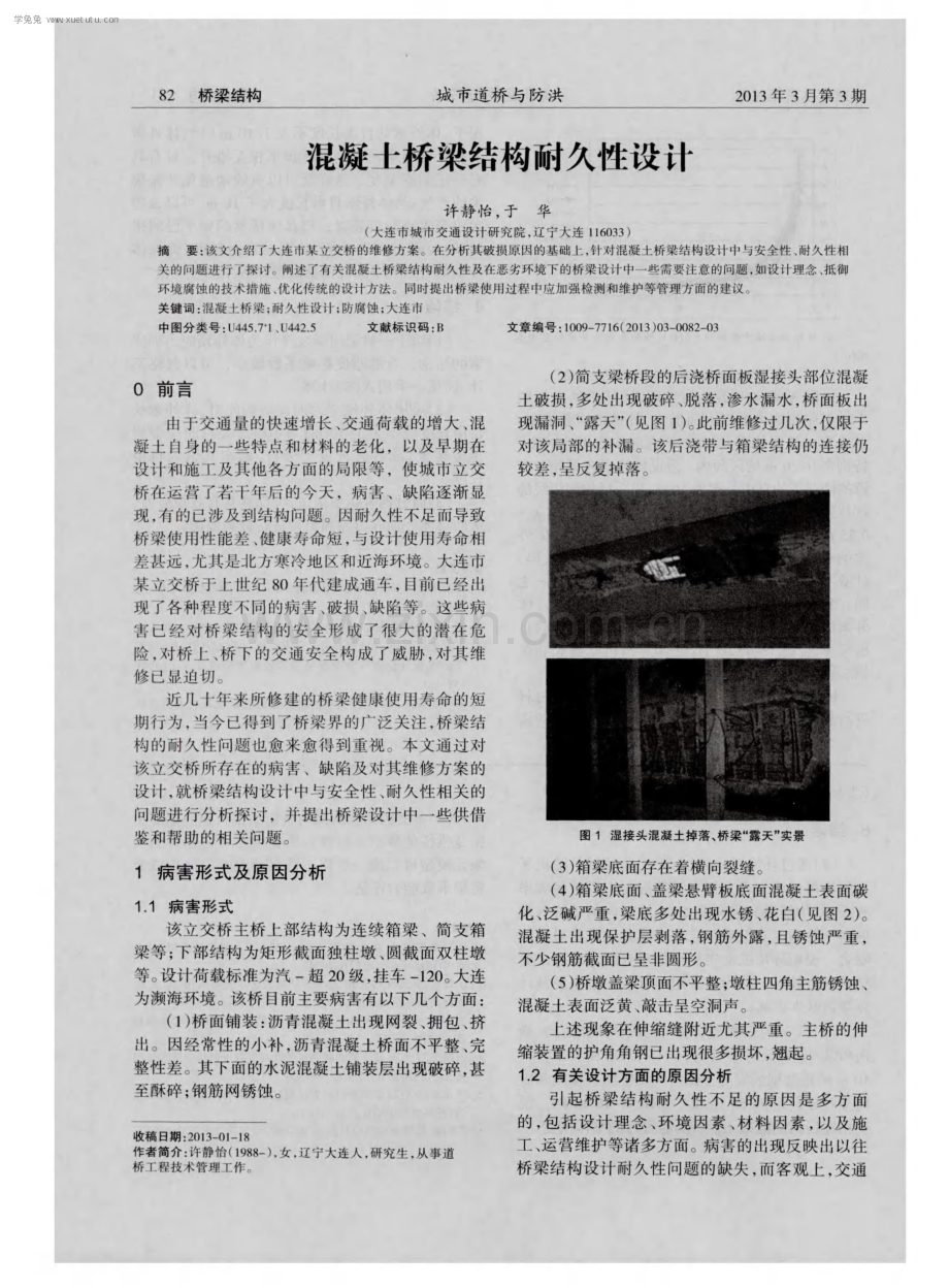 混凝土桥梁结构耐久性设计.pdf_第1页