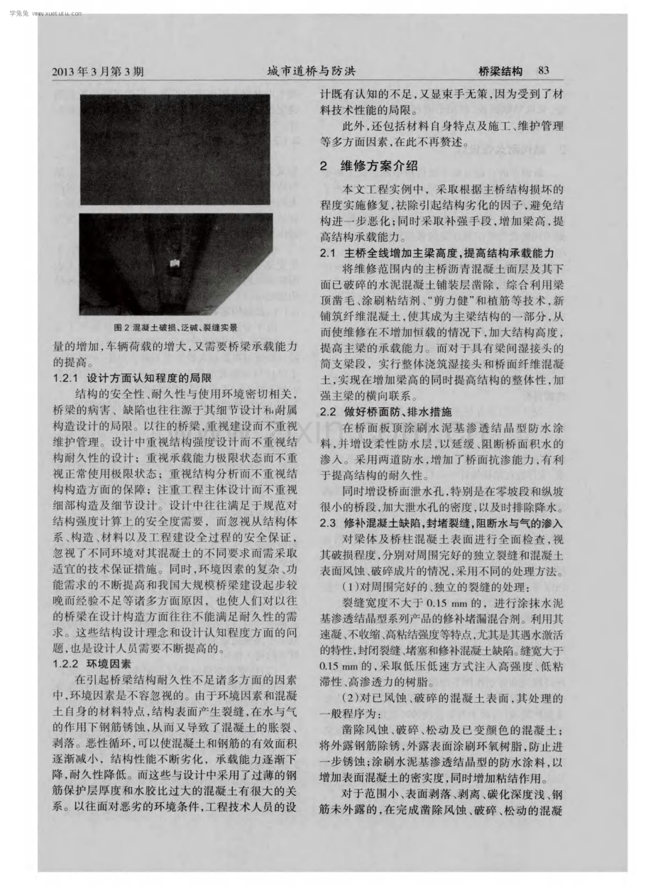 混凝土桥梁结构耐久性设计.pdf_第2页