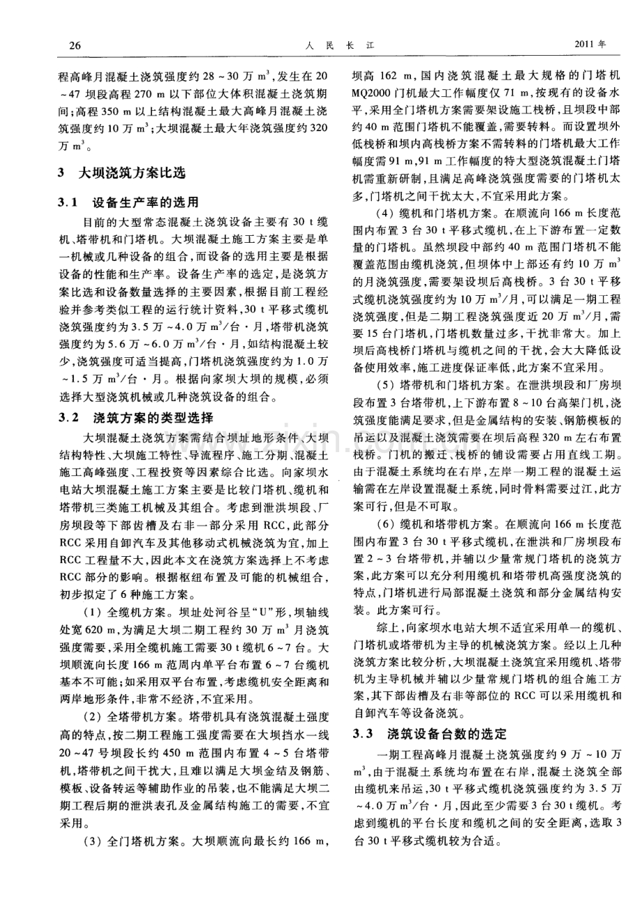 向家坝水电站混凝土重力坝施工方案比选.pdf_第2页