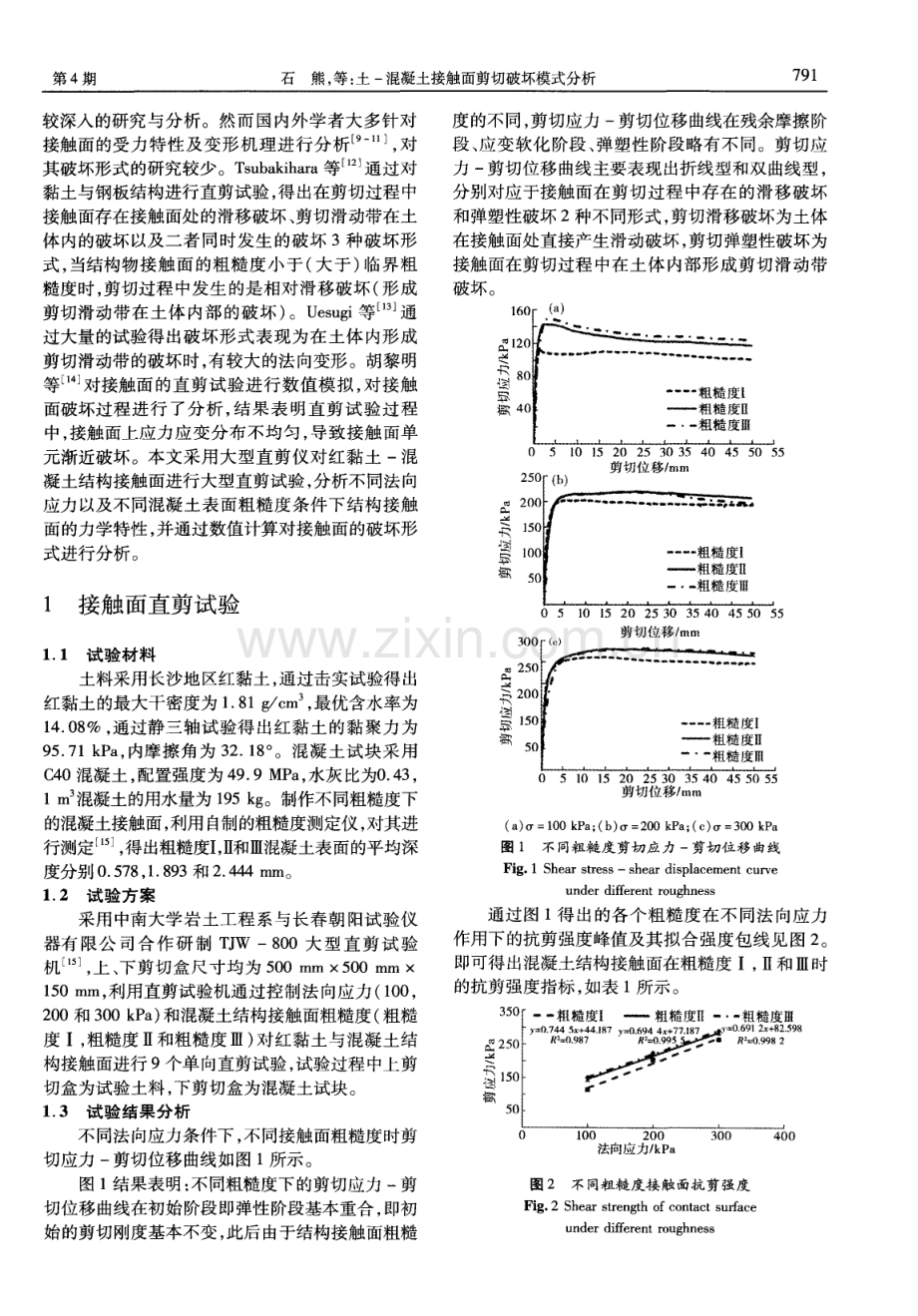 土－混凝土接触面剪切破坏模式分析.pdf_第2页