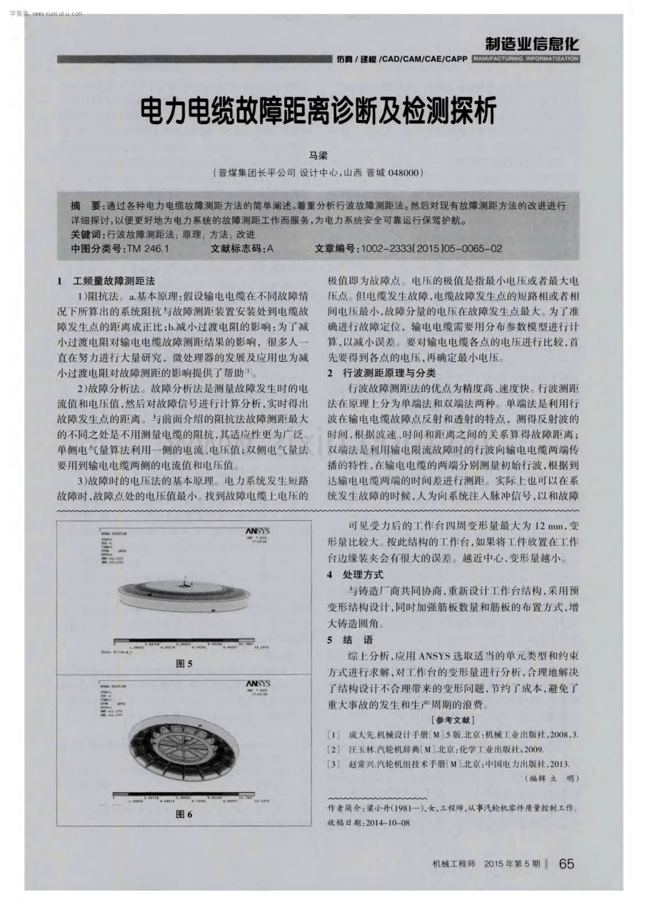 电力电缆故障距离诊断及检测探析.pdf_第1页