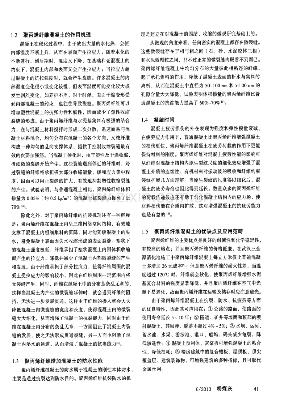 纤维在水泥混凝土中的应用.pdf_第2页