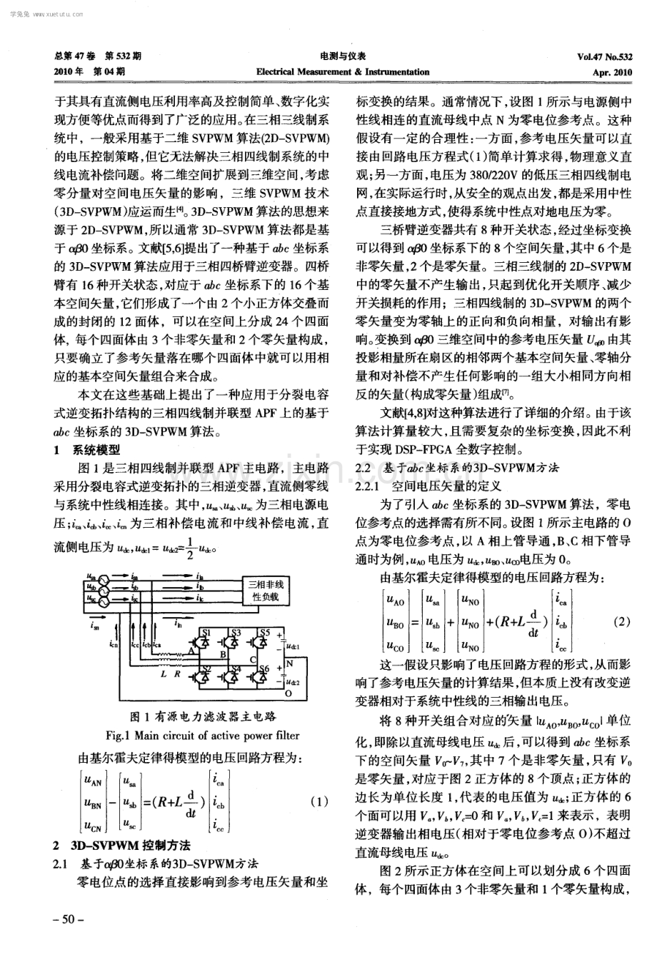 三相四线制有源电力滤波器控制方法及仿真.pdf_第2页