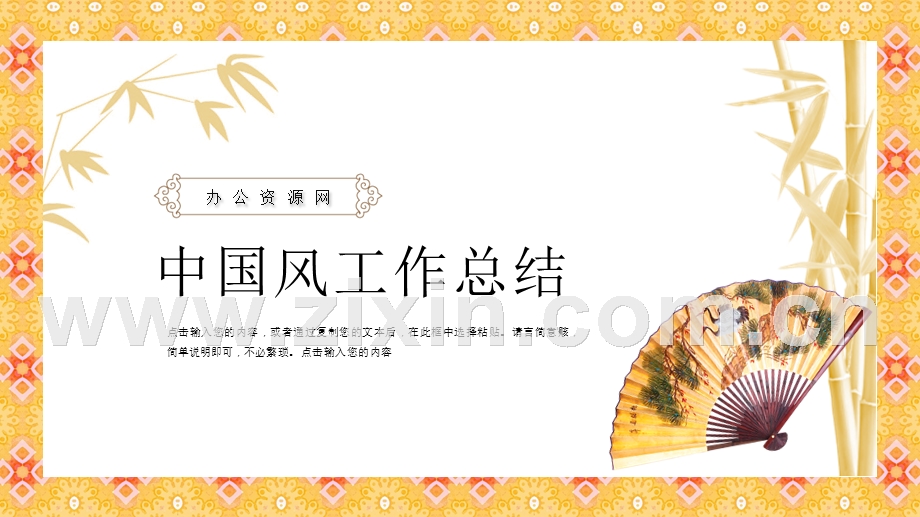 简约中国风工作总结PPT模板.pptx_第1页