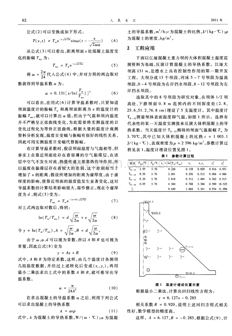 大体积混凝土导热系数反演分析.pdf_第2页
