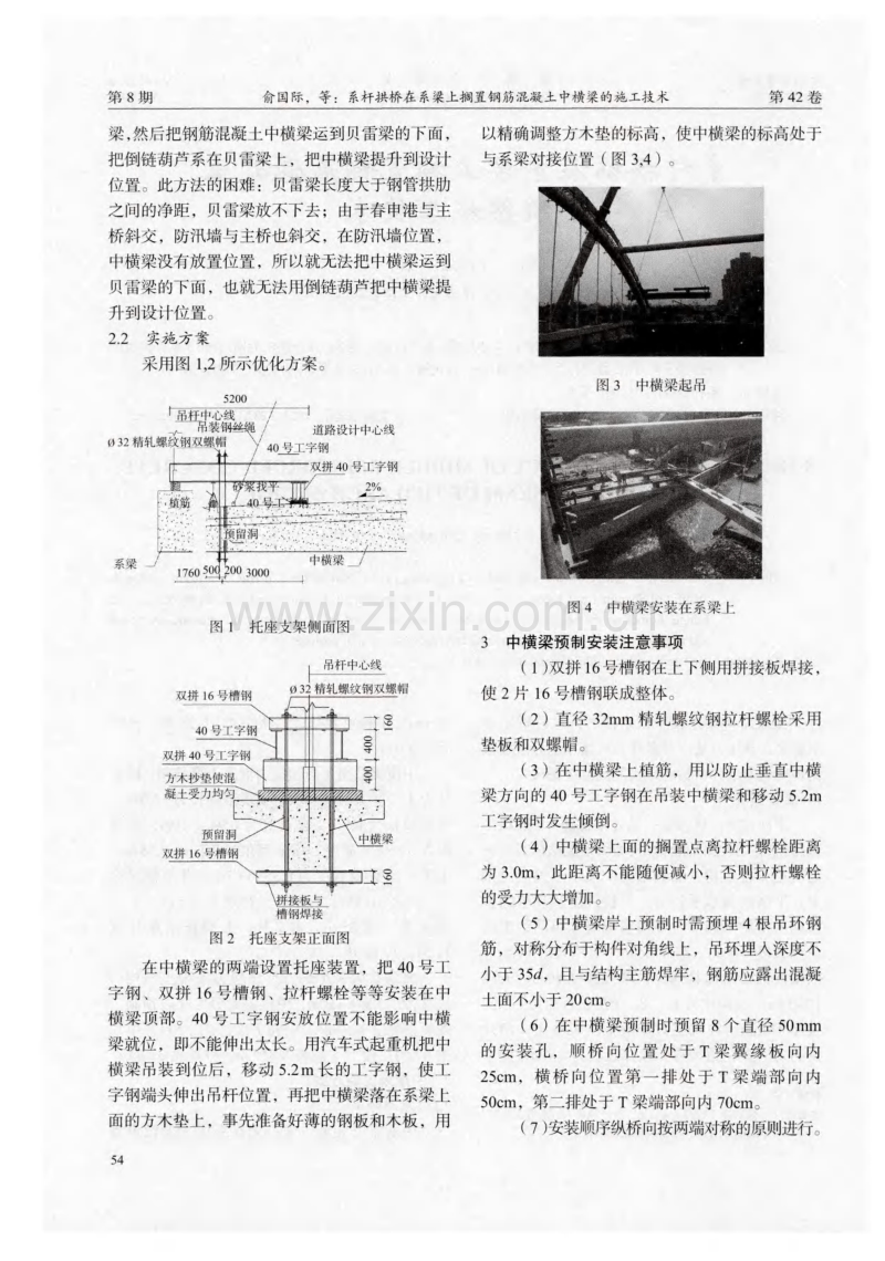 系杆拱桥在系梁上搁置钢筋混凝土中横梁施工技术.pdf_第2页