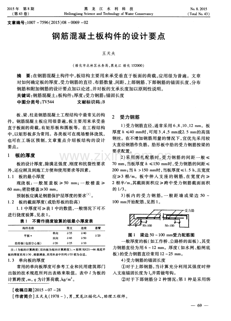 钢筋混凝土板构件的设计要点.pdf_第1页