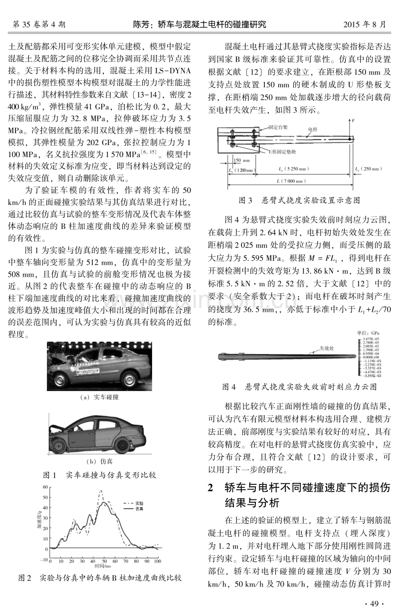 轿车与混凝土电杆的碰撞研究.pdf_第2页