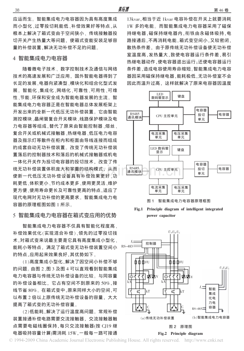 箱式变新型无功补偿装置中智能集成电力电容器的应用.pdf_第2页