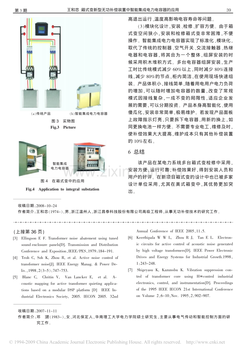 箱式变新型无功补偿装置中智能集成电力电容器的应用.pdf_第3页