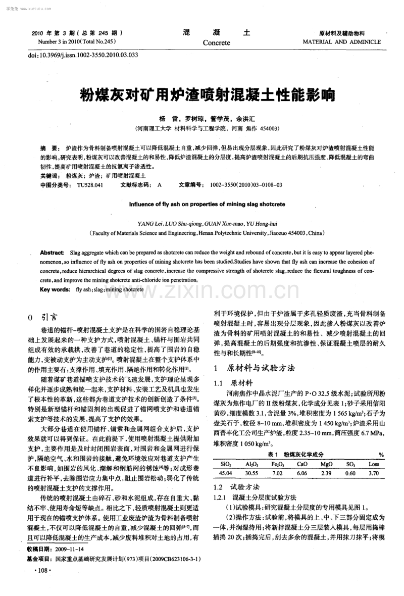 粉煤灰对矿用炉渣喷射混凝土性能影响.pdf_第1页