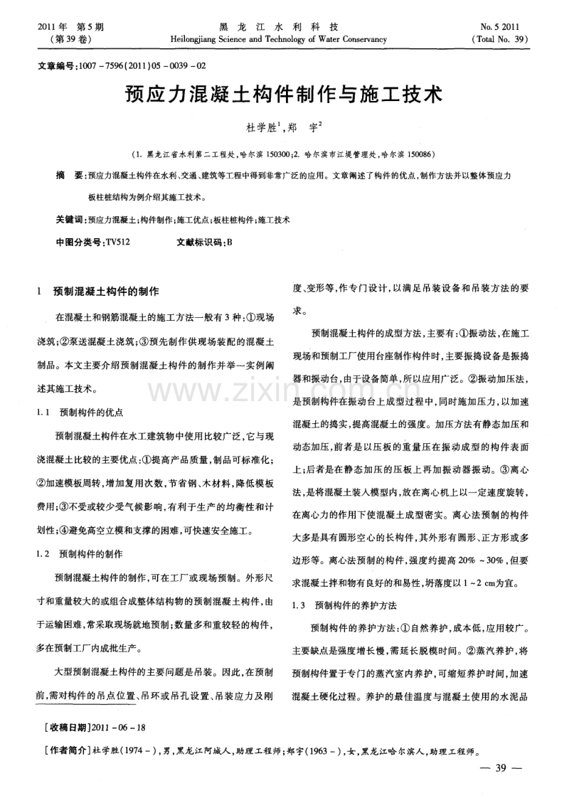 预应力混凝土构件制作与施工技术.pdf_第1页