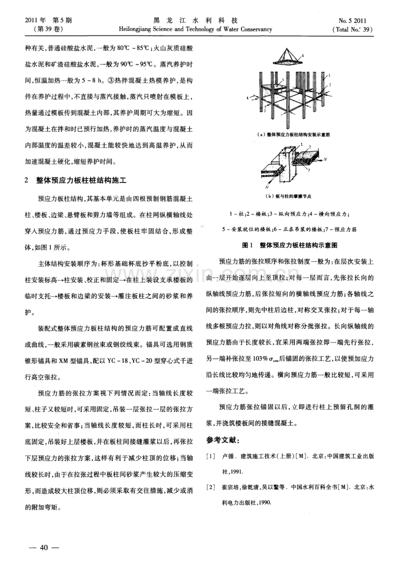 预应力混凝土构件制作与施工技术.pdf_第2页