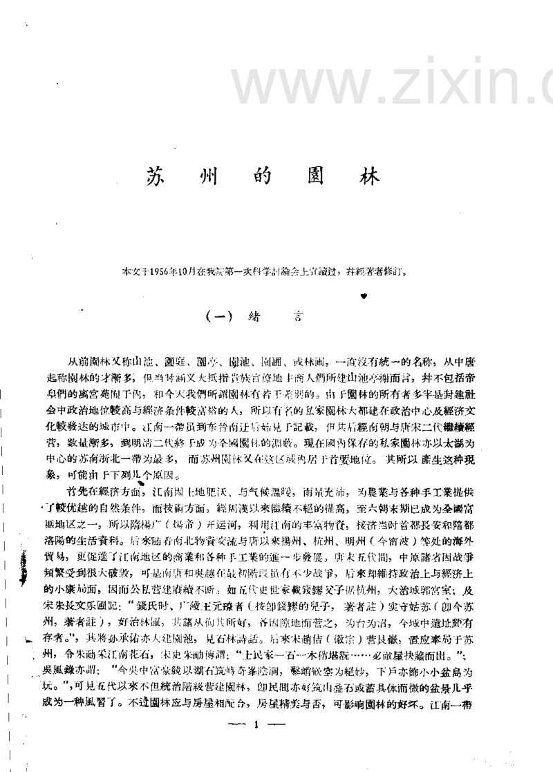 苏州的园林 [刘敦桢].pdf_第2页