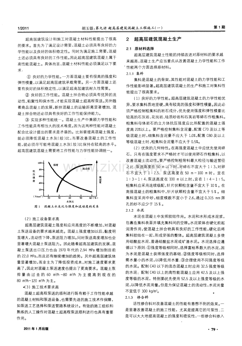 第九讲 超高层建筑混凝土工程施工（一）.pdf_第2页