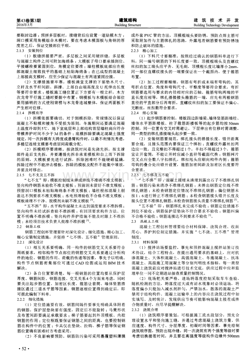 混凝土结构工程创建结构长城杯的关键管理措施.pdf_第2页