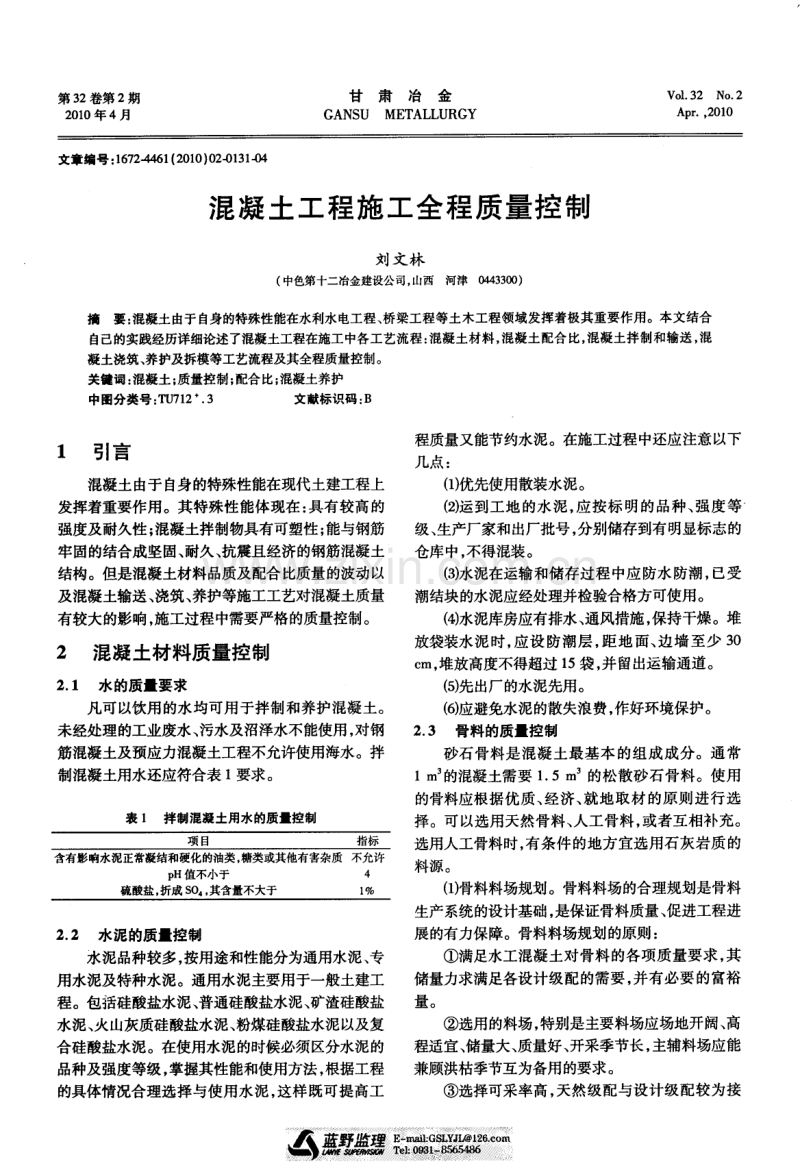 混凝土工程施工全程质量控制.pdf_第1页