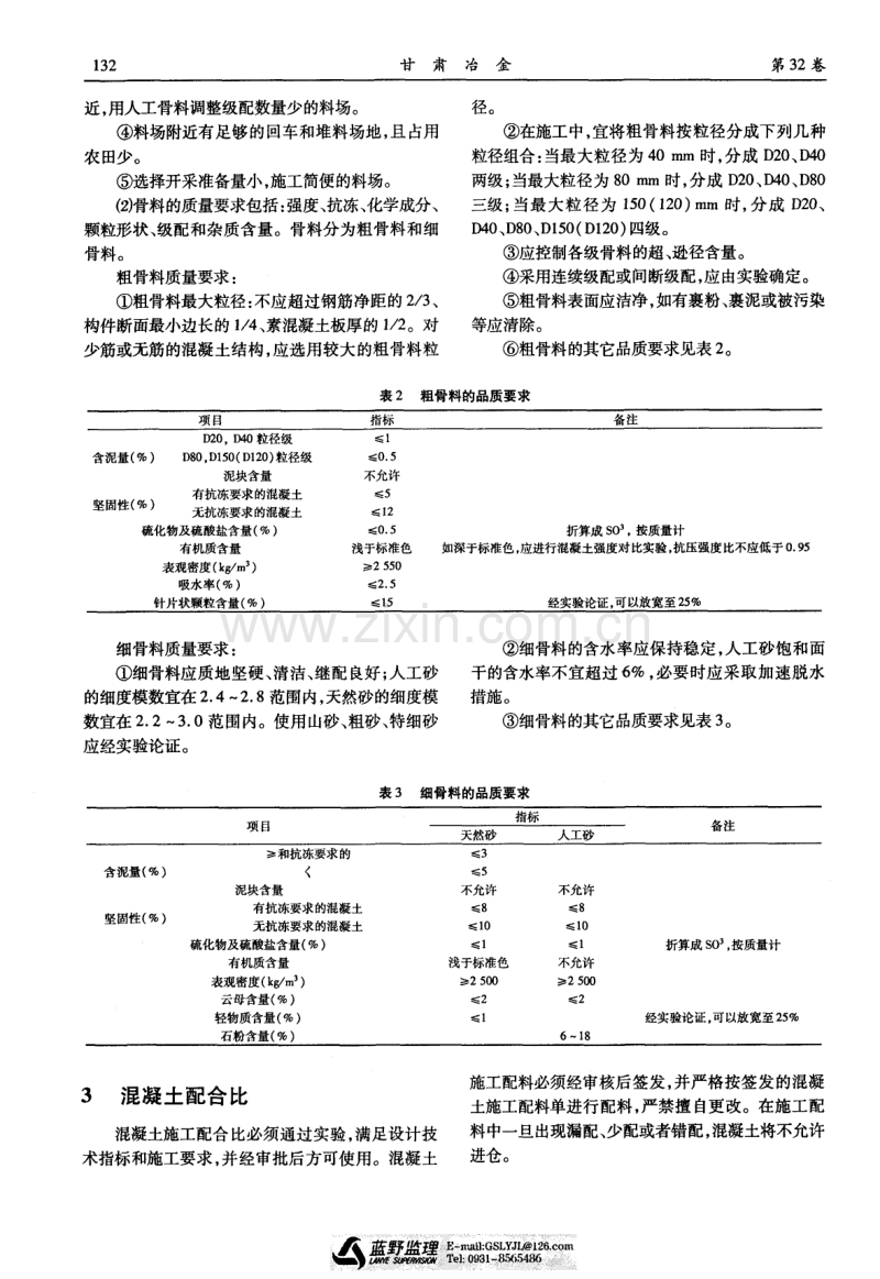 混凝土工程施工全程质量控制.pdf_第2页