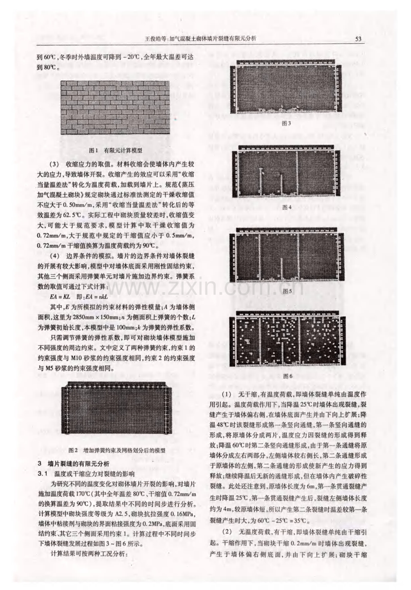 加气混凝土砌体墙片裂缝有限元分析.pdf_第2页