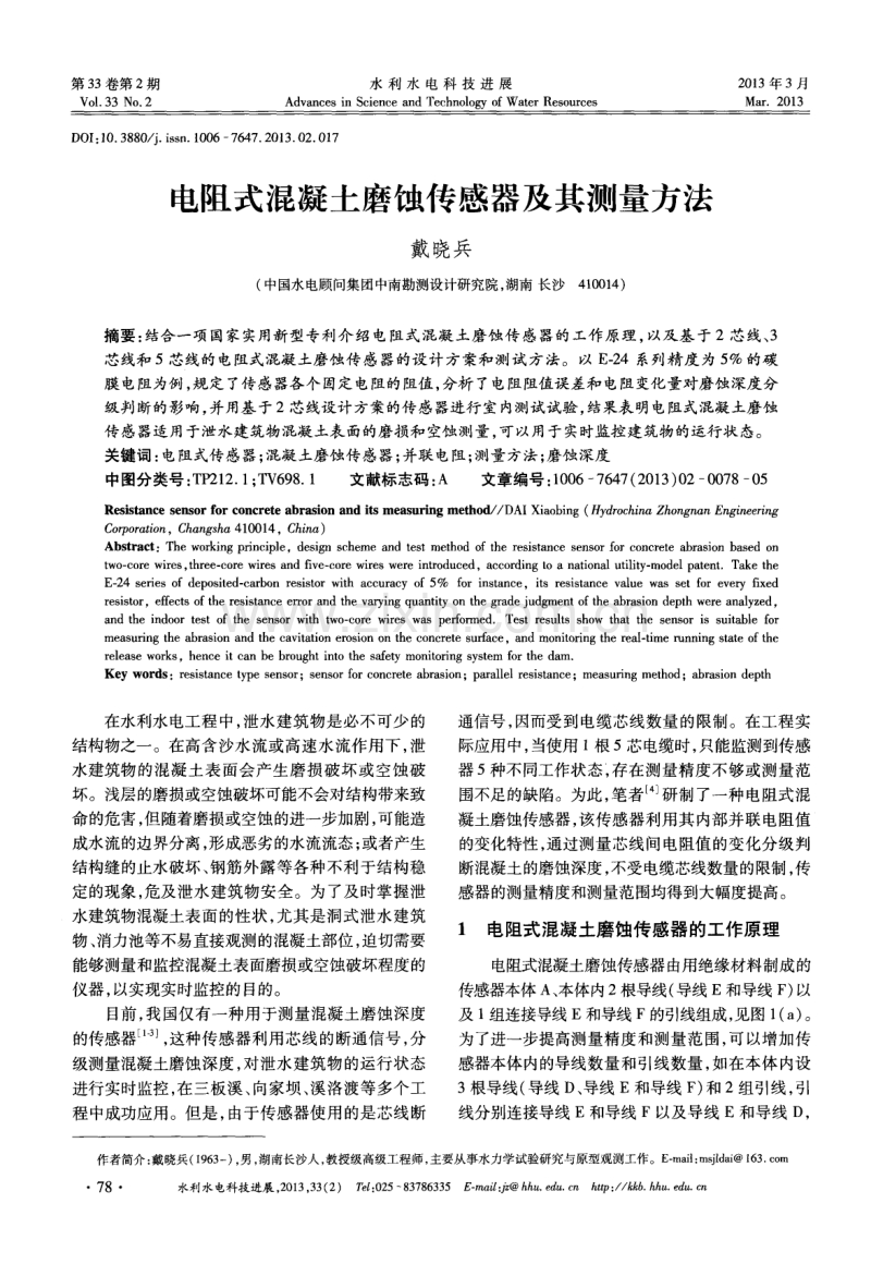 电阻式混凝土磨蚀传感器及其测量方法.pdf_第1页
