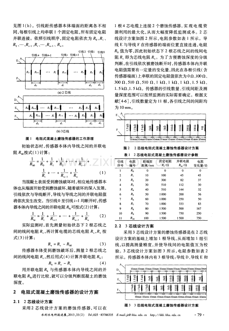 电阻式混凝土磨蚀传感器及其测量方法.pdf_第2页