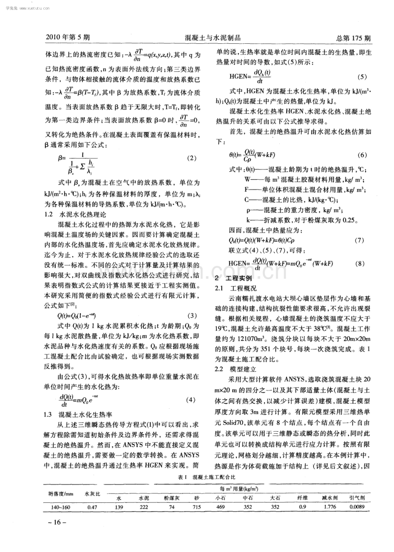 大体积混凝土水化热温度场数值模拟.pdf_第2页