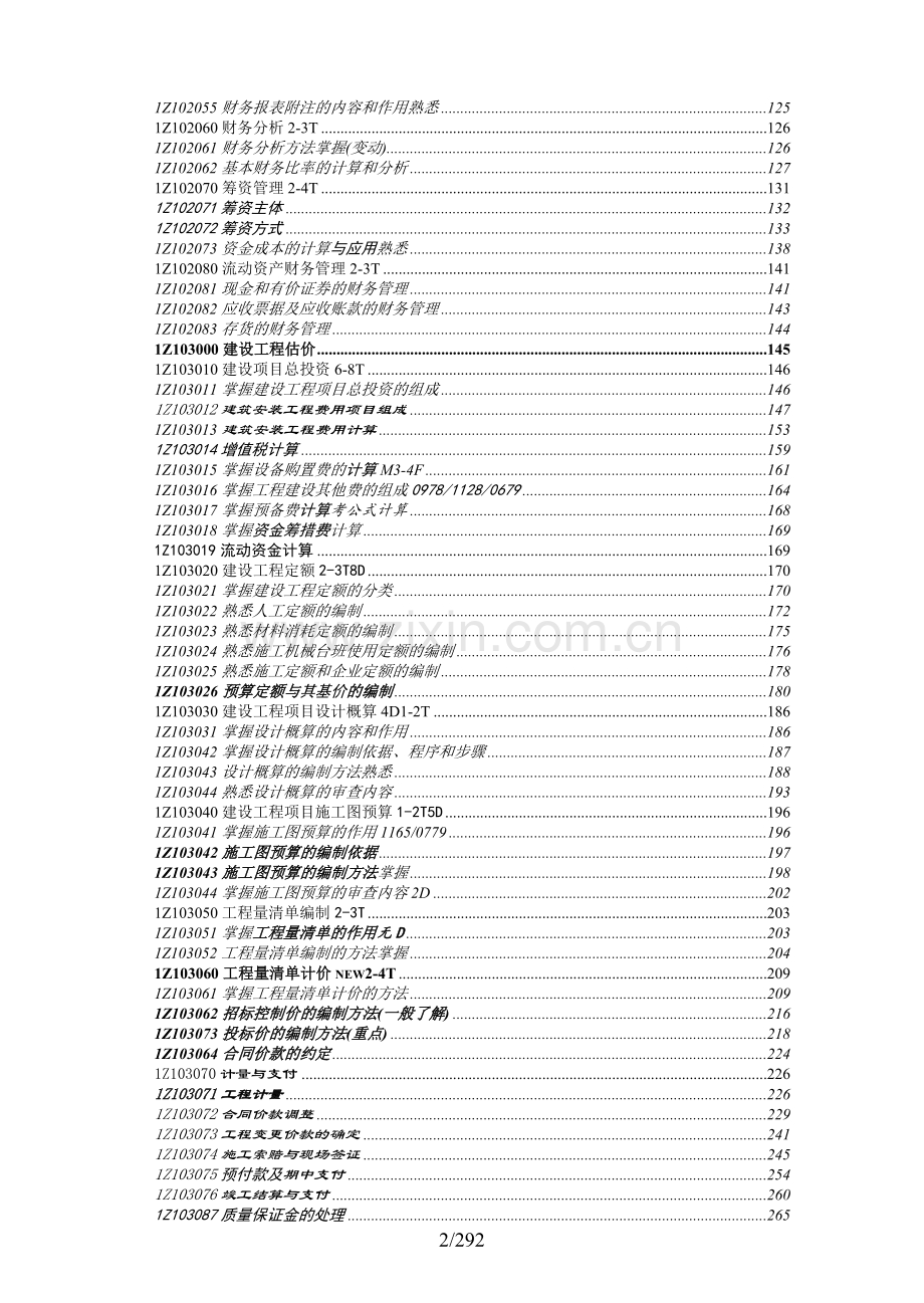 2019一建-经济-word教材.doc_第2页