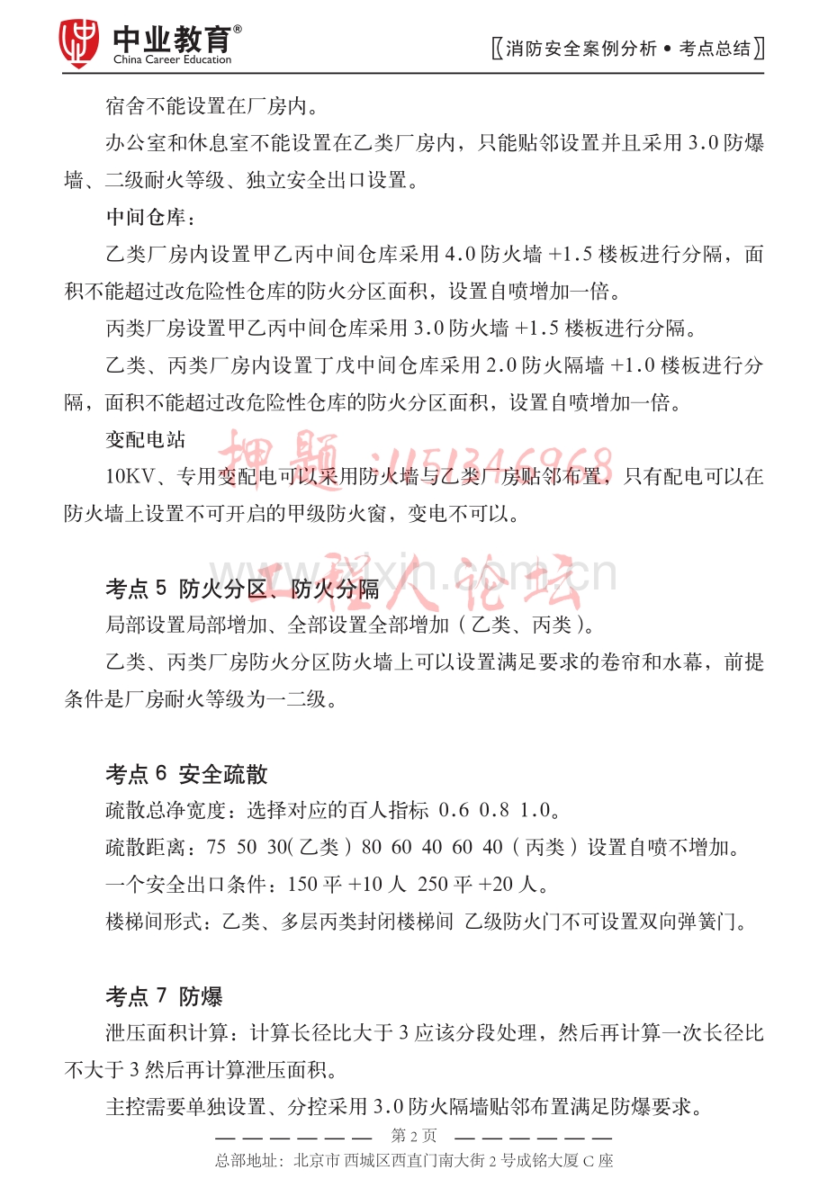 注消考试-消防安全案例分析-考点总结.pdf_第2页