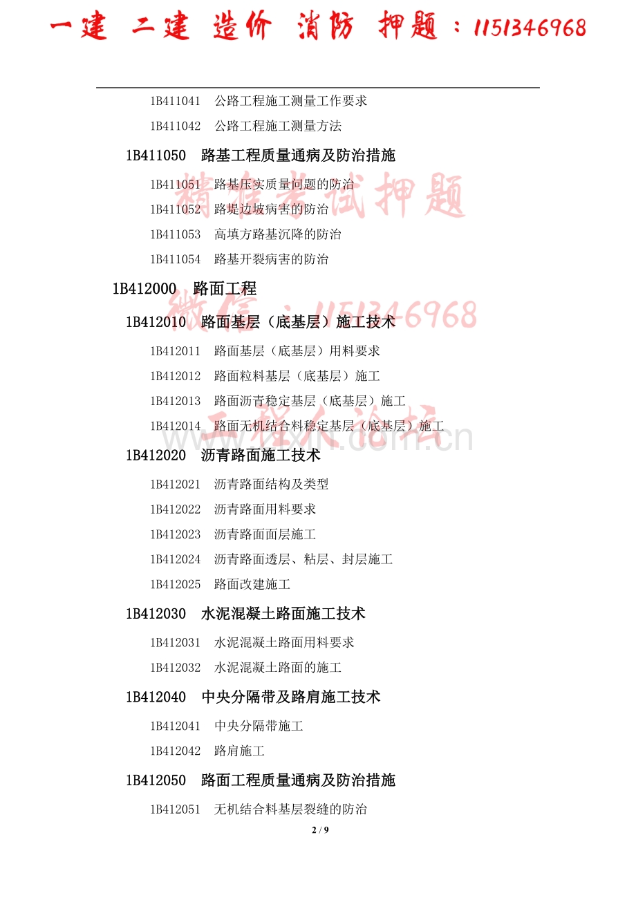 2019一级建造师-公路工程-考试大纲.pdf_第2页