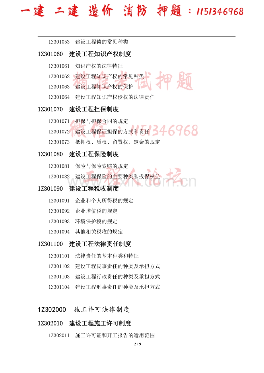 2019一级建造师-工程法规-考试大纲.pdf_第2页