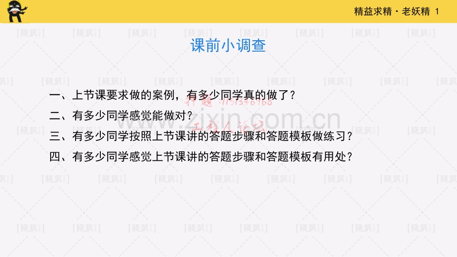 注消考试-消防设施-消防电气与控制案例.pdf_第1页